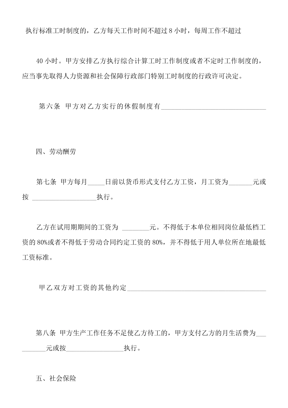 裁判员劳动合同_第3页