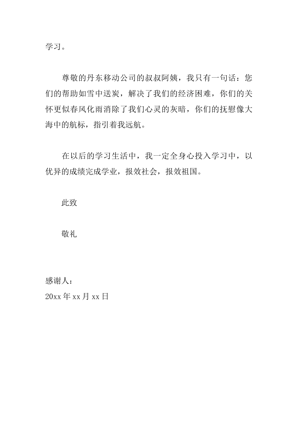 被资助的贫困学生感谢信范文_第2页