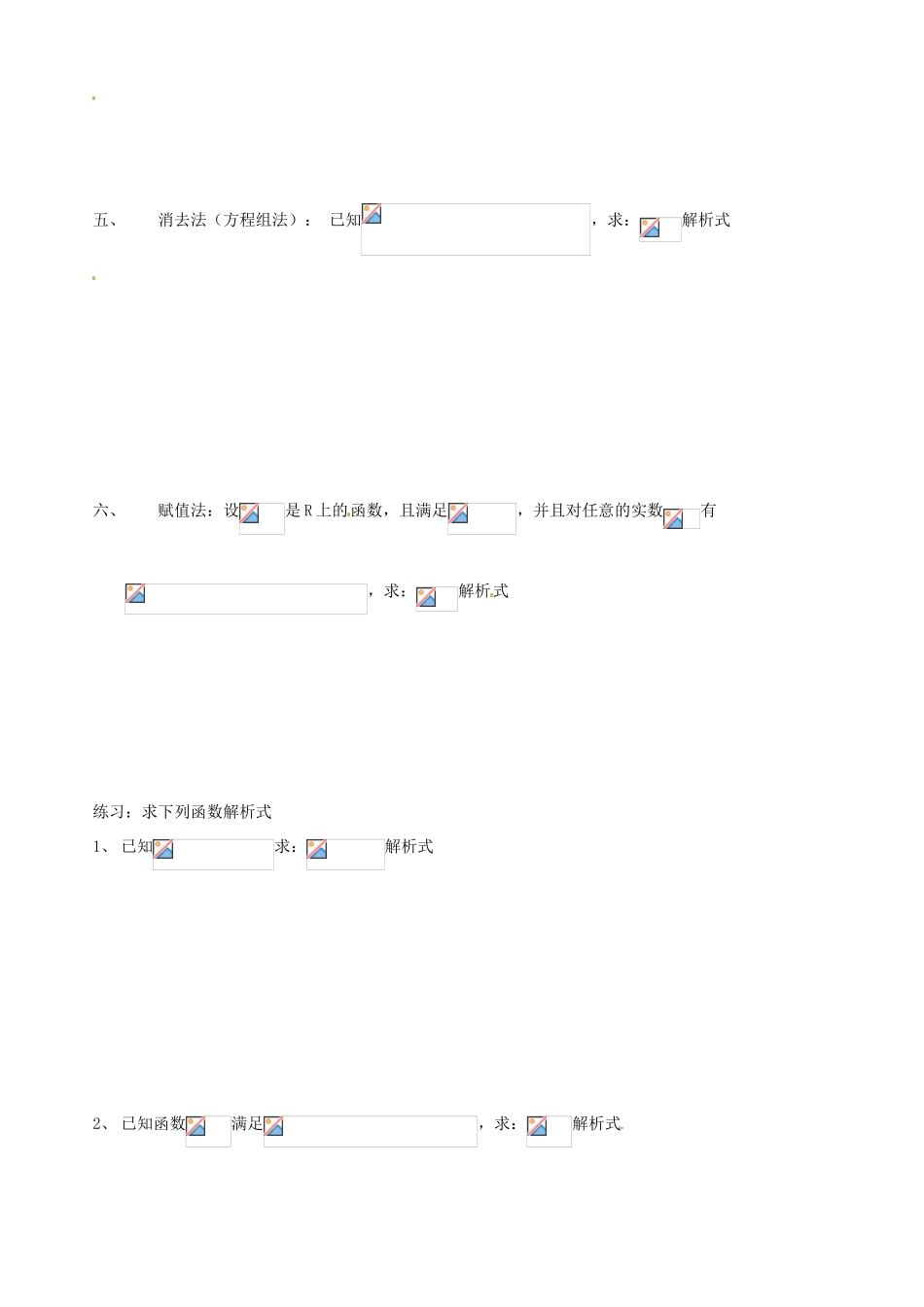 辽宁省新宾满族自治县高级中学高中数学 §2.1.2.(2)函数解析式的求法导学案 新人教A版必修1 _第2页