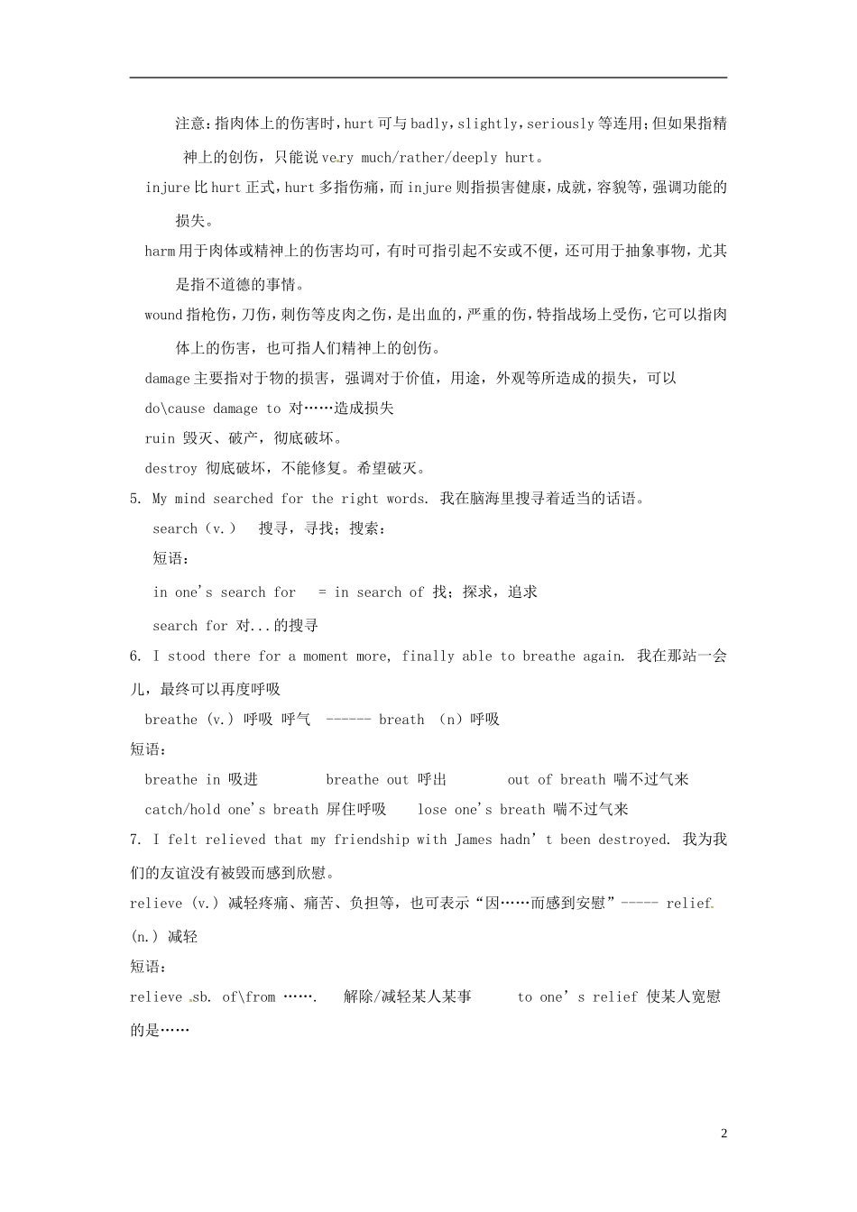 重庆市江津第五中学高中英语 Unit 2 Helpful Schoolmates PeriodⅡ Reading课堂导学案 新人教版必修1_第2页