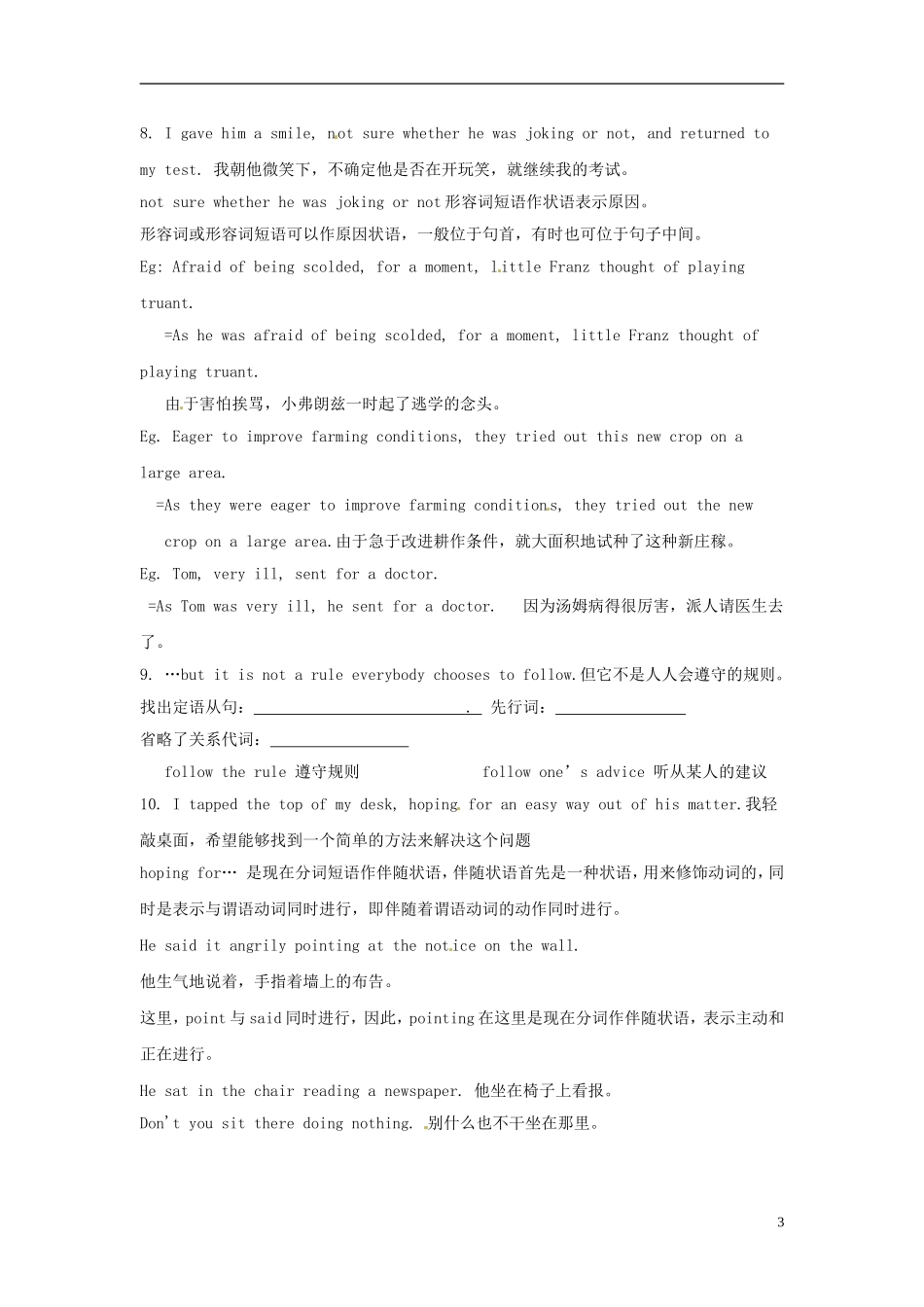 重庆市江津第五中学高中英语 Unit 2 Helpful Schoolmates PeriodⅡ Reading课堂导学案 新人教版必修1_第3页