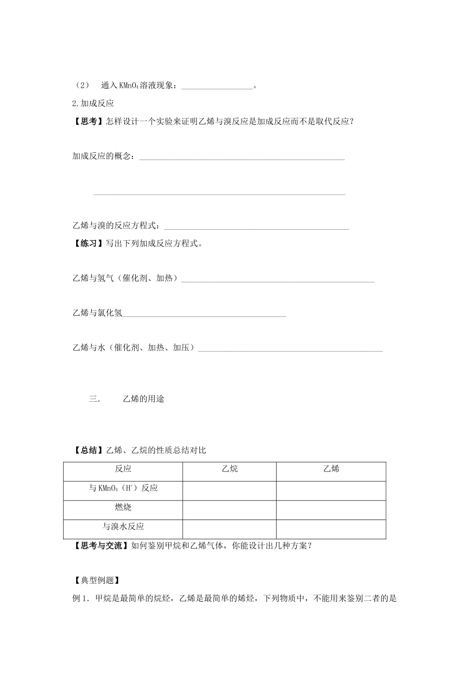 重庆市南川三中2012届高三化学《乙烯》学案_第2页