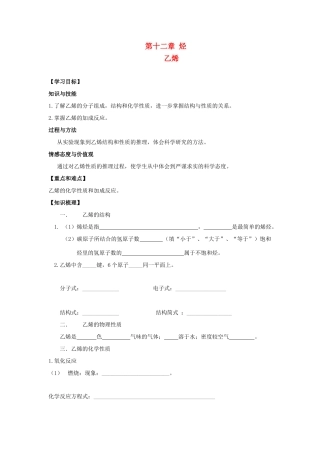 重庆市南川三中2012届高三化学《乙烯》学案