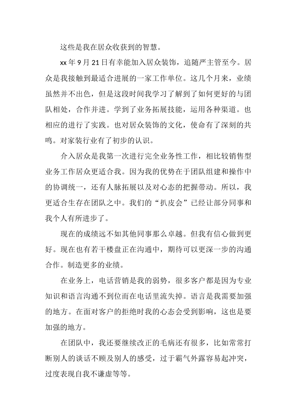 装修业务员个人工作总结报告_第2页