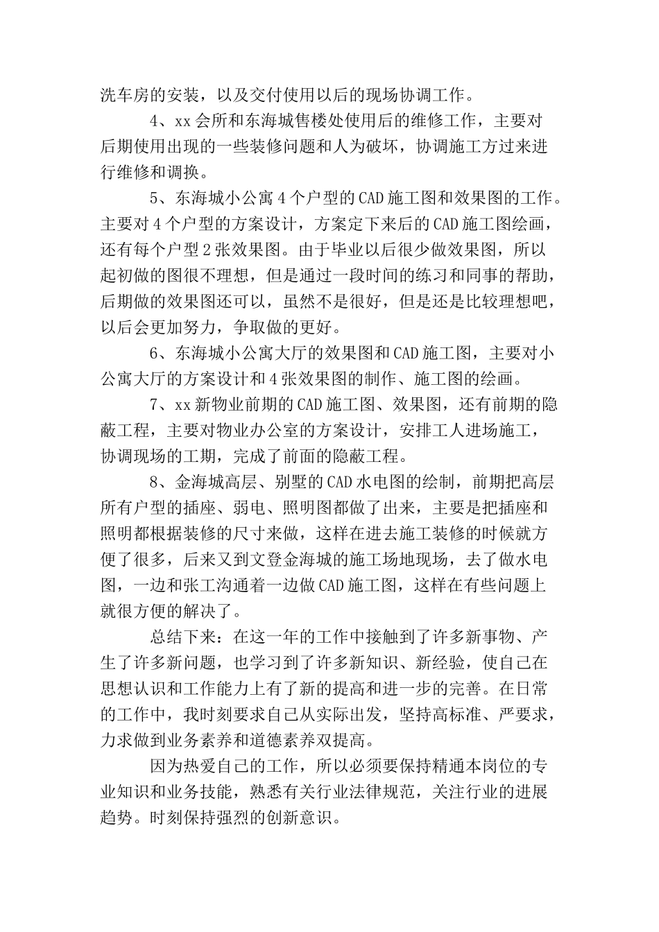装修业务员个人工作总结三篇_第2页