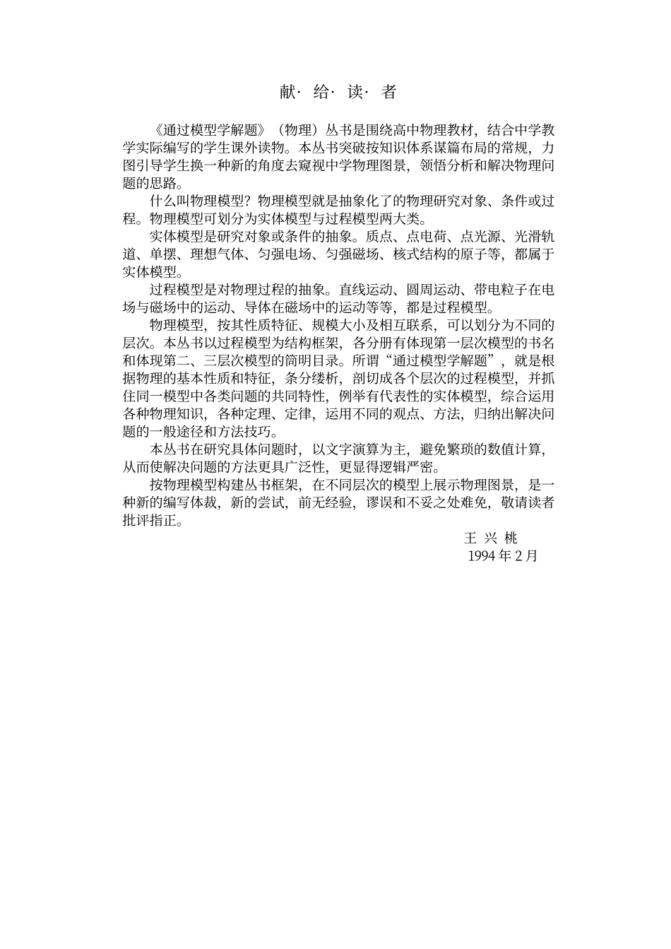 通过模型学解题中学物理专辑——磁场中的电流问题_第3页
