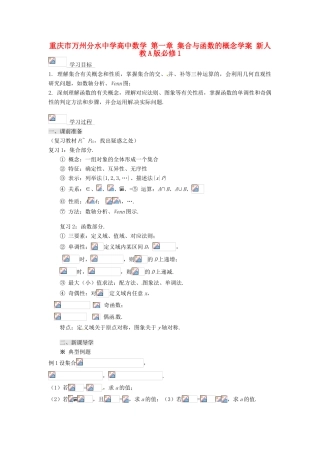 重庆市万州分水中学高中数学 第一章 集合与函数的概念学案 新人教A版必修1