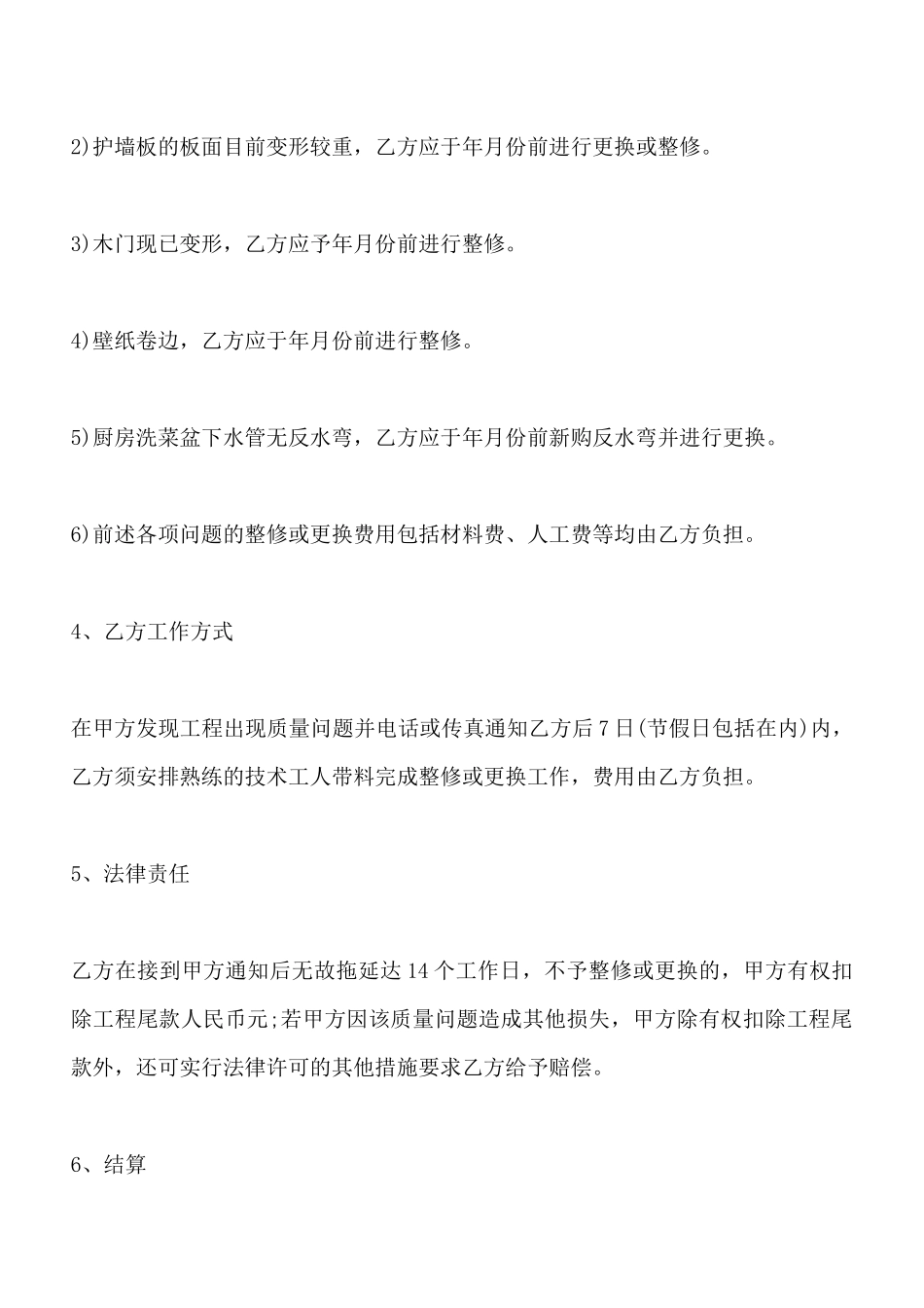 装修保修协议书范本_第2页