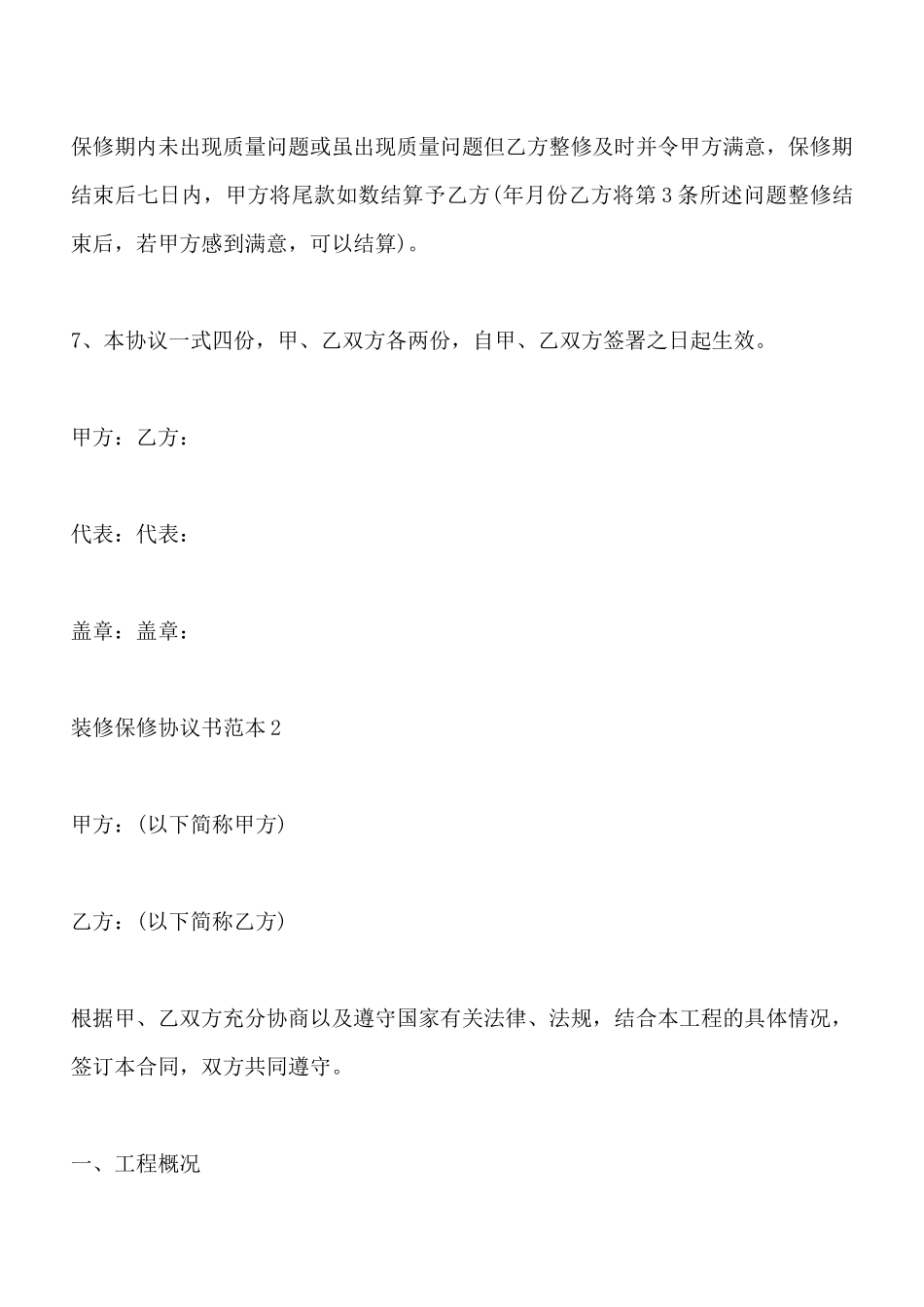 装修保修协议书范本_第3页