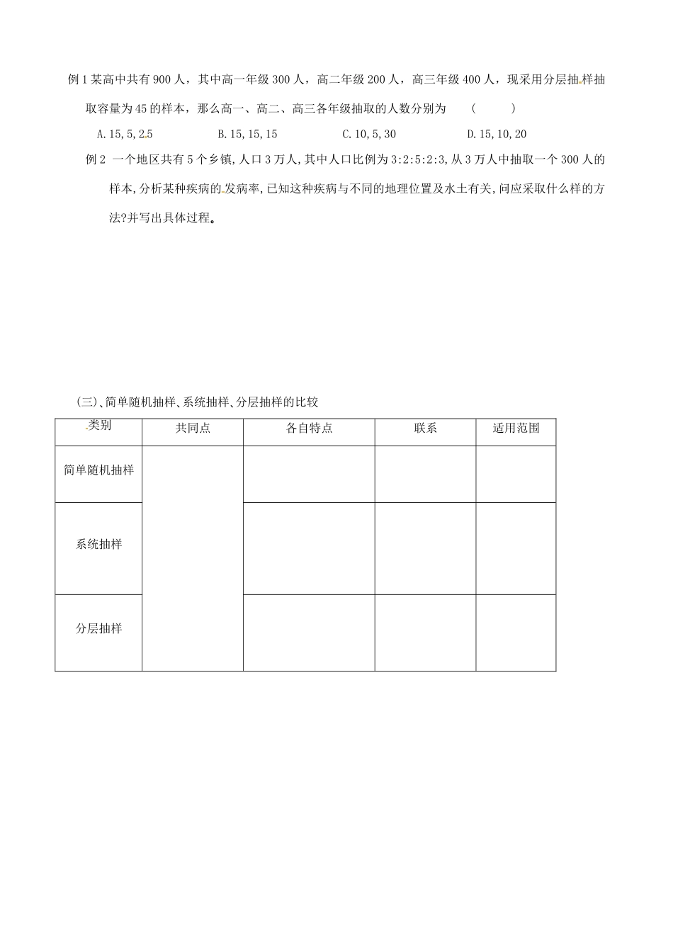 辽宁省新宾满族自治县高级中学高中数学 §2.1.3分层抽样学案 新人教A版必修3_第2页
