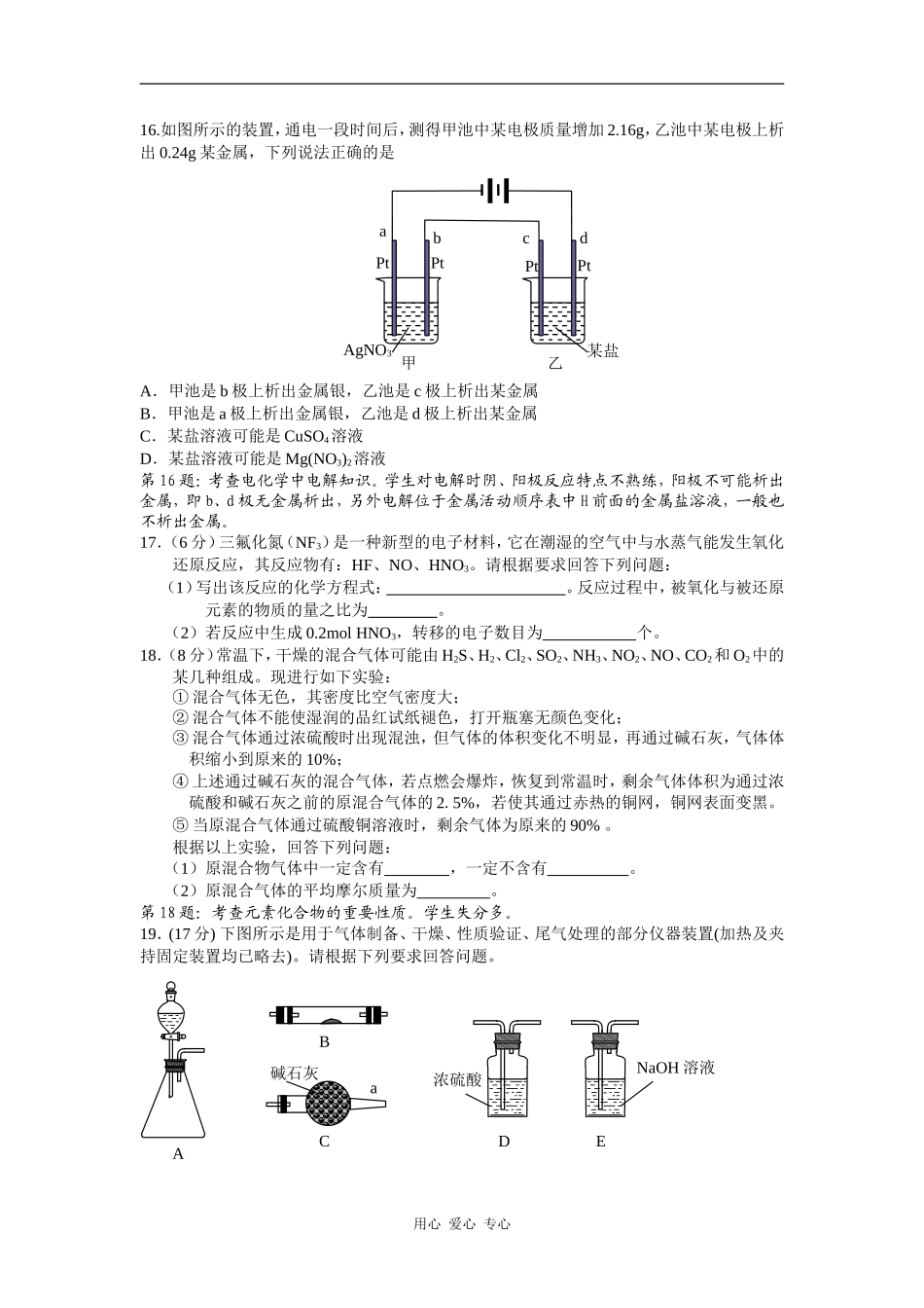 调研考试错误最多试题_第2页