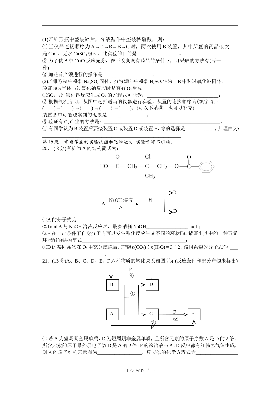 调研考试错误最多试题_第3页