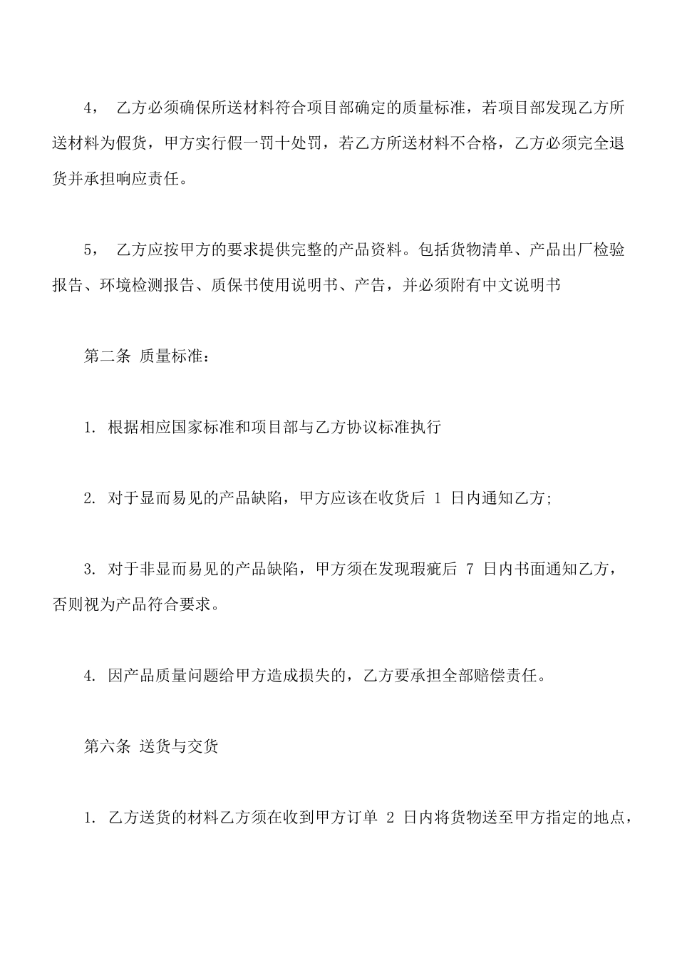 装修供货合同模板_第2页