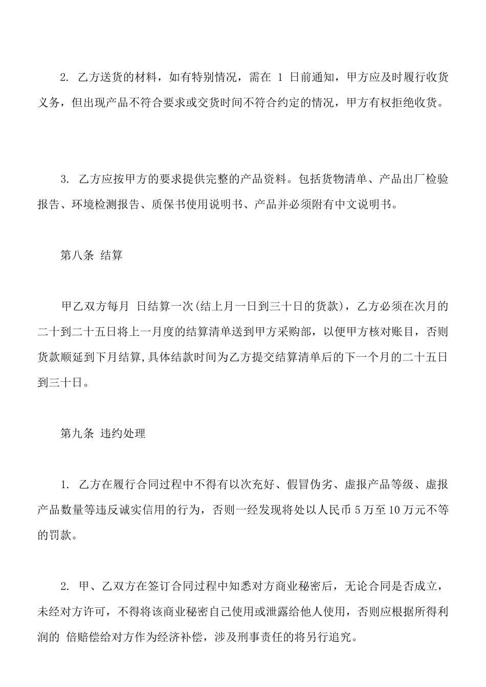 装修供货合同模板_第3页