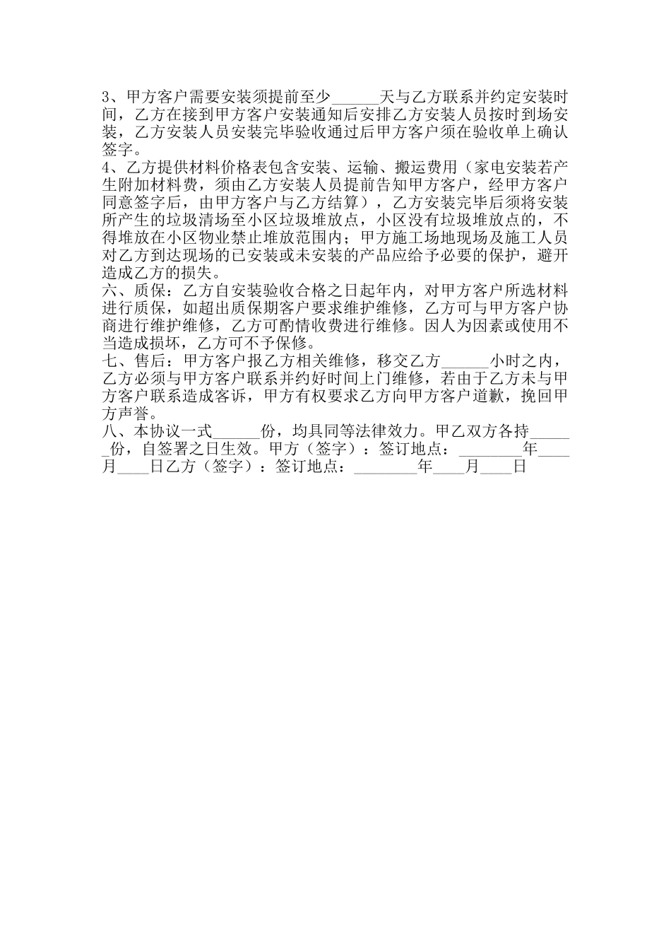 装修公司与材料商合作协议书范本_第2页