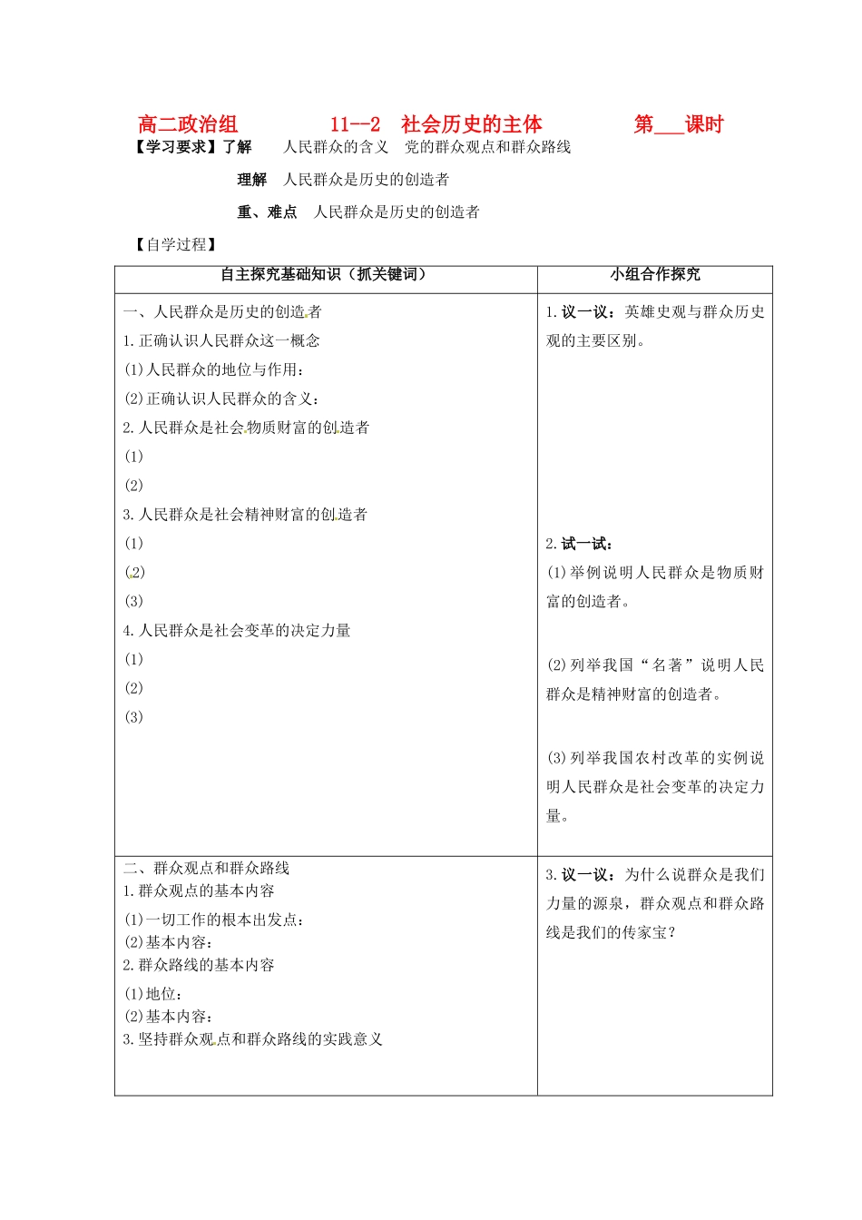 重庆市南川三中高二政治《112社会历史的主体》学案_第1页