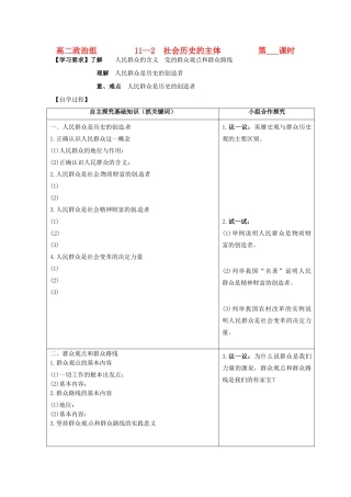 重庆市南川三中高二政治《112社会历史的主体》学案