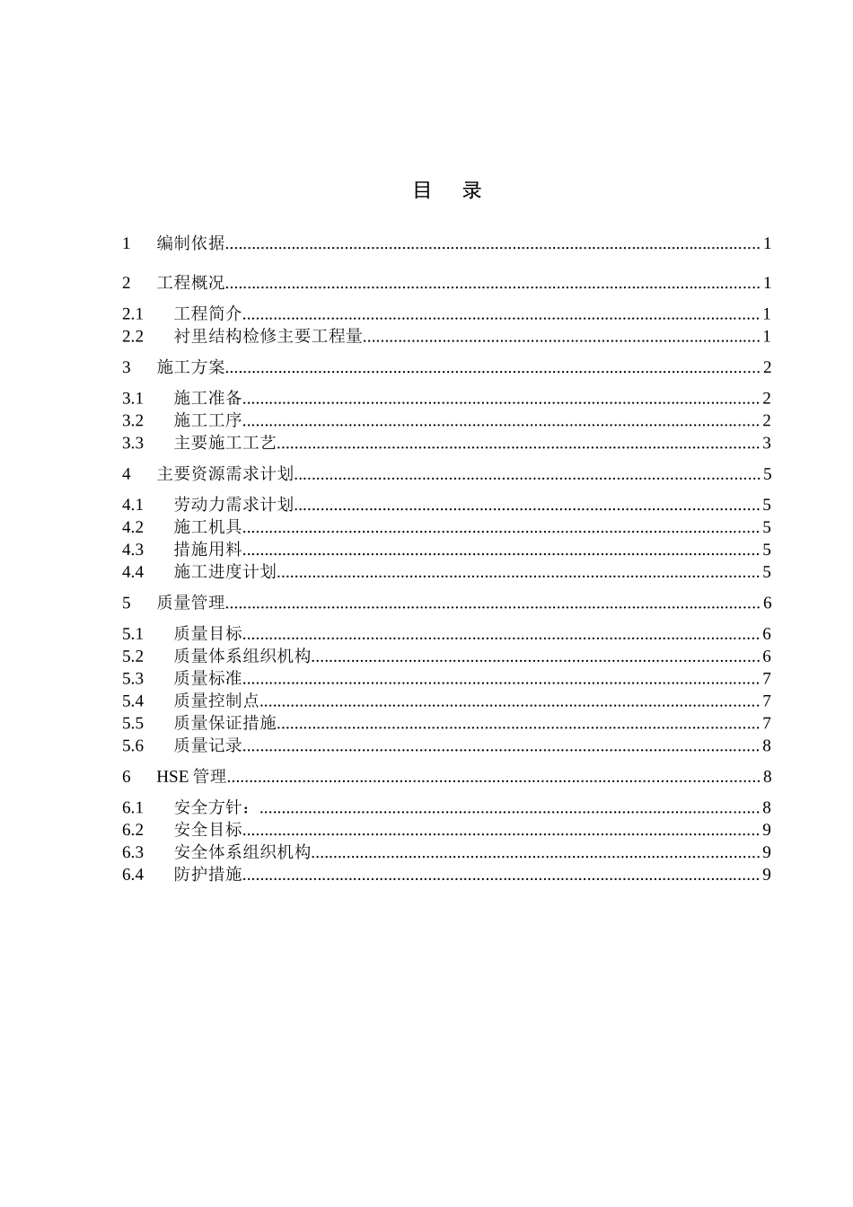 裂解炉衬里检修方案_第2页