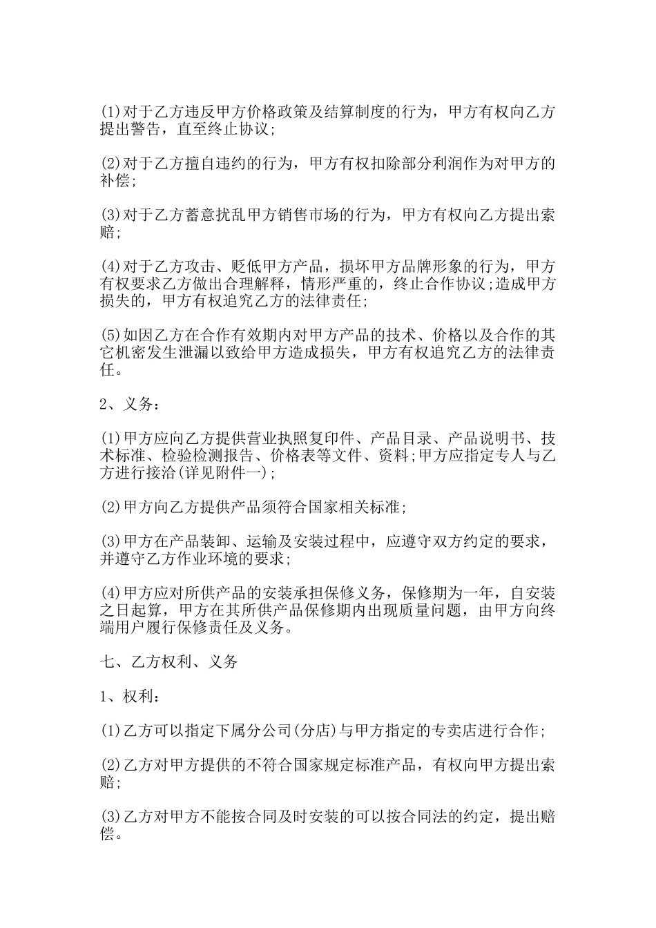 装修公司合作协议书范本_第2页