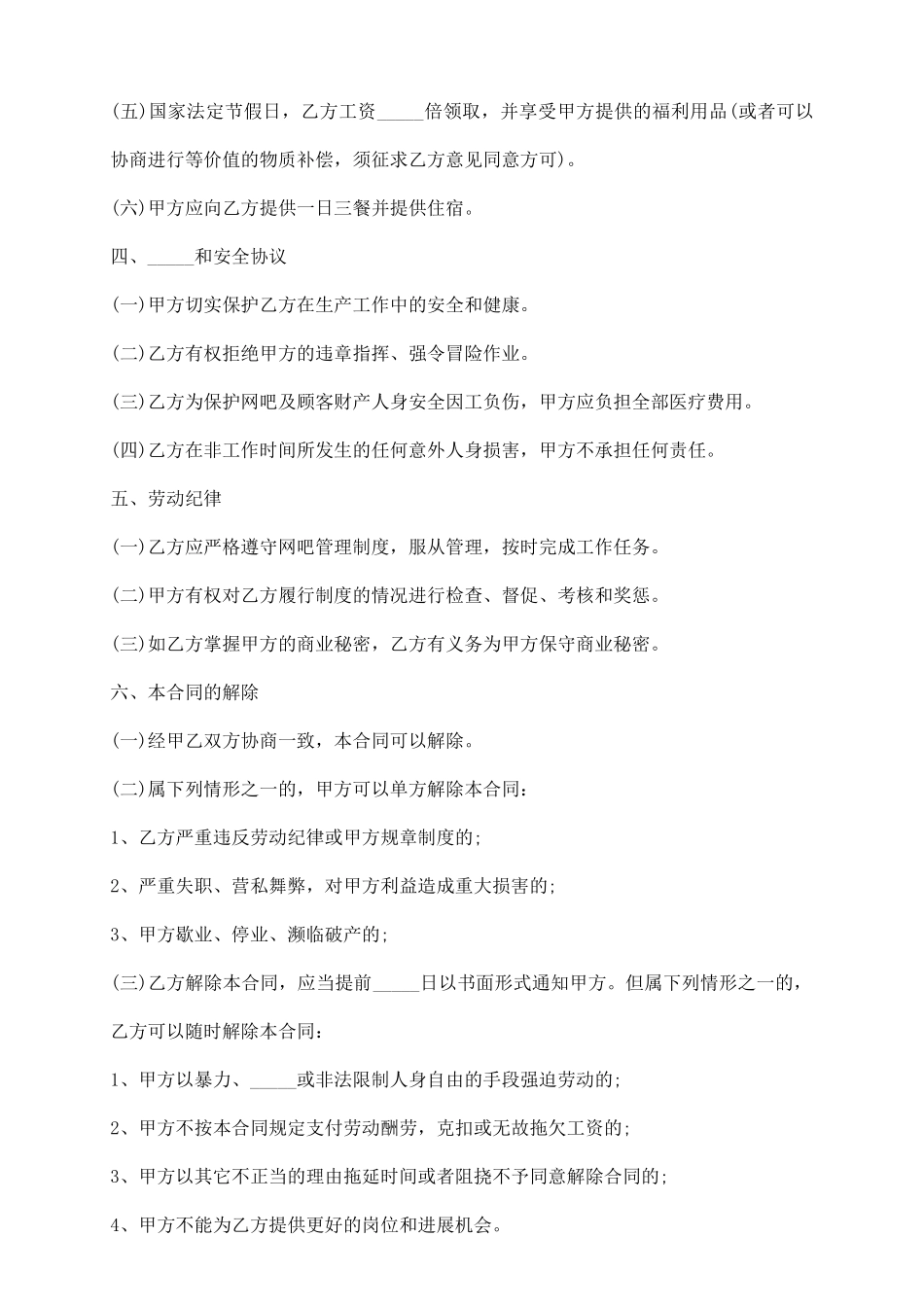 装修公司员工劳务合同常用版_第3页