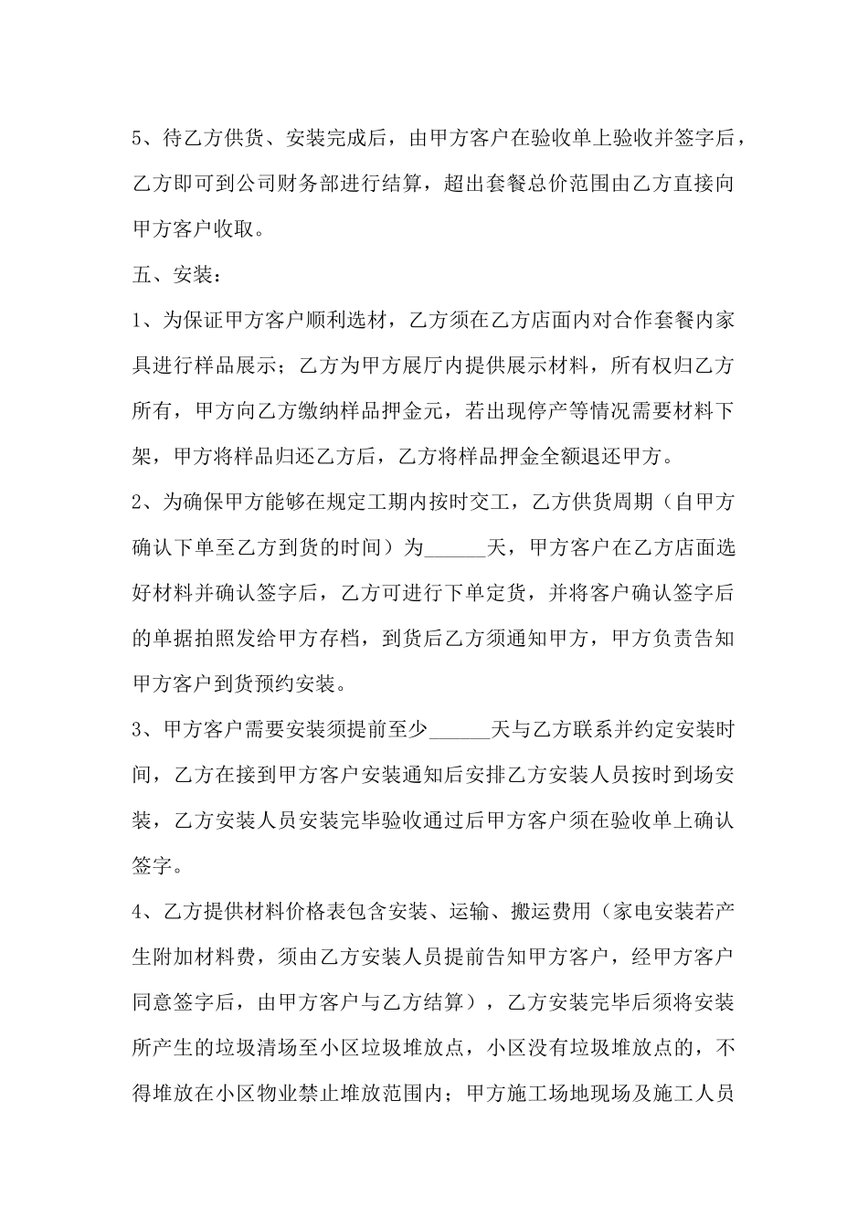 装修公司与材料商合作协议范本新_第3页