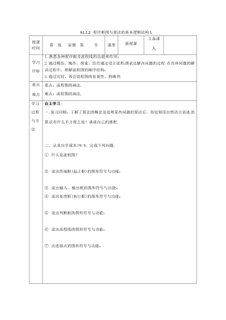 重庆市万州分水中学高中数学《1．1.2程序框图与算法的基本逻辑结构》第1课时导 新人教A版必修3