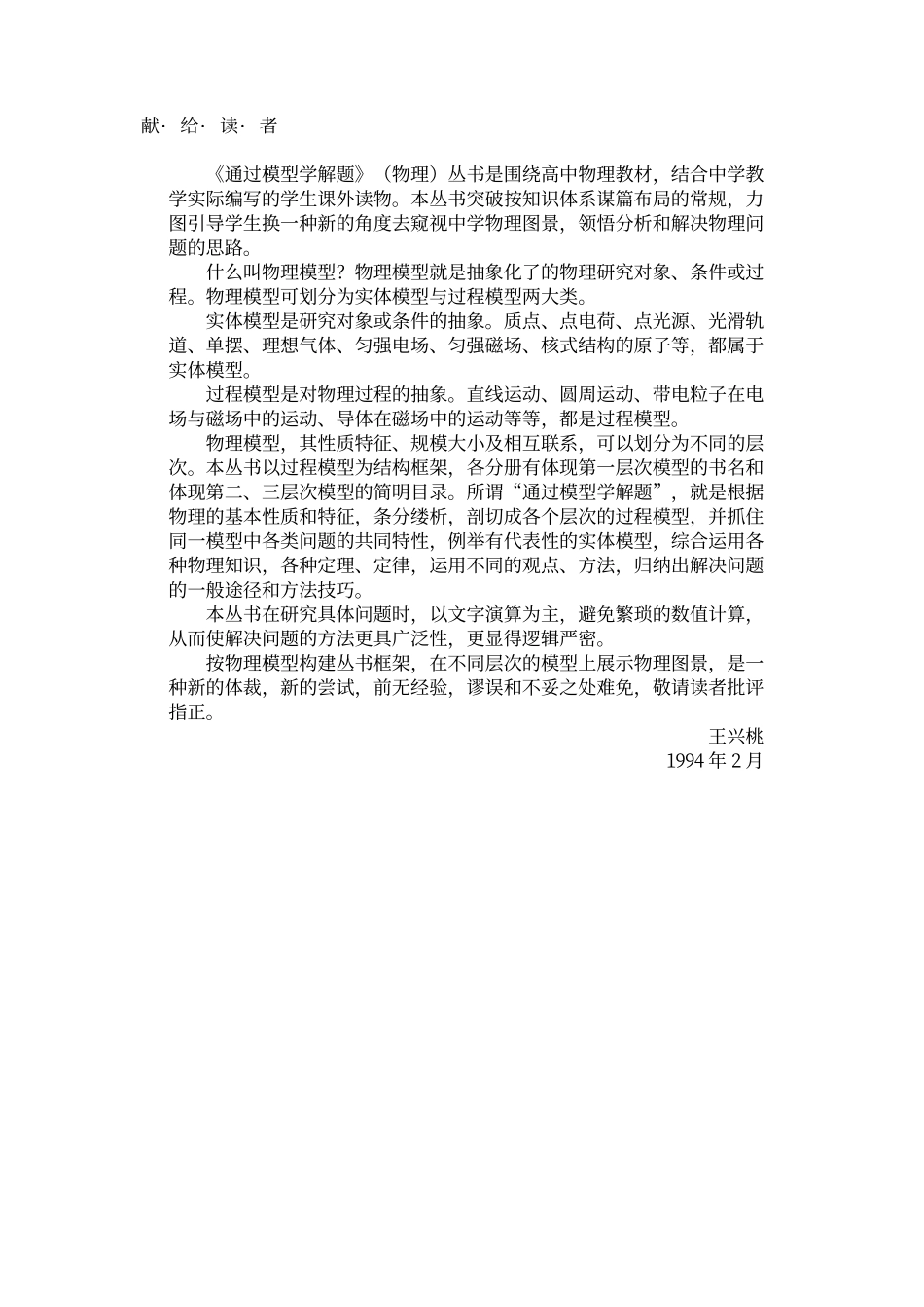 通过模型学解题中学物理专辑——运动合成问题_第2页