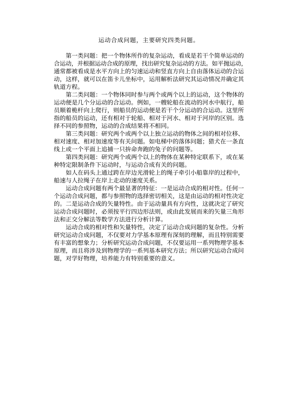 通过模型学解题中学物理专辑——运动合成问题_第3页