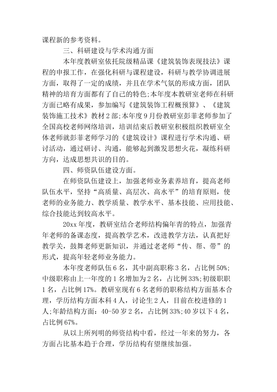 装修公司个人年终总结结尾_第3页