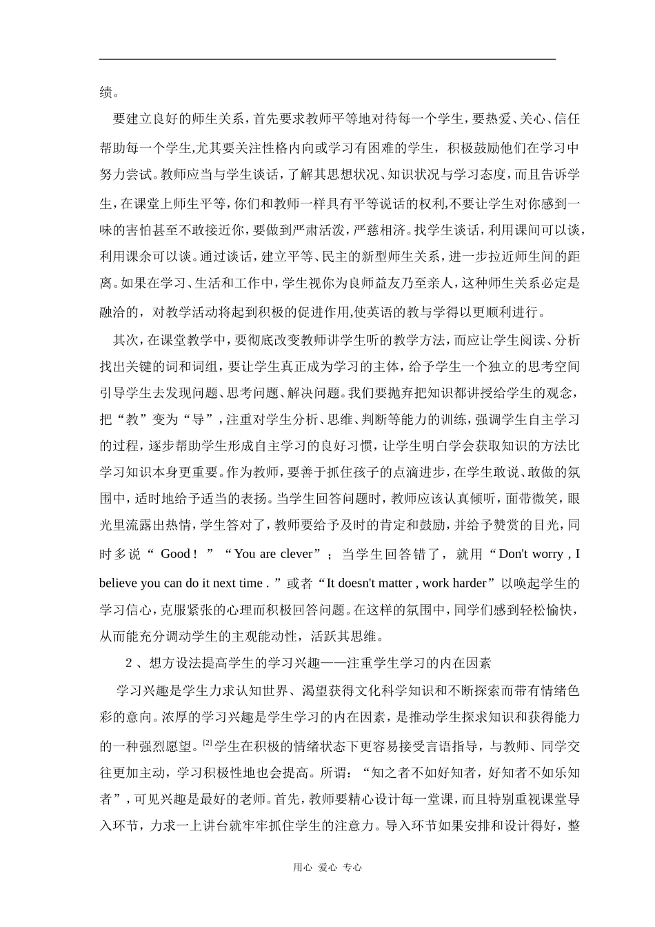调整英语教学策略，提高课堂教学质量_第2页