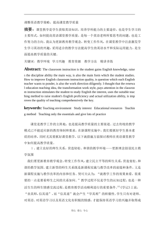 调整英语教学策略，提高课堂教学质量