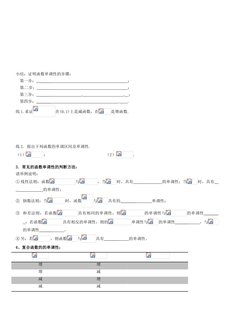 辽宁省新宾满族自治县高级中学高中数学 §2.1.4函数的单调性导学案 新人教A版必修1 _第2页