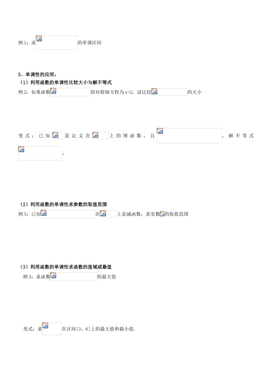 辽宁省新宾满族自治县高级中学高中数学 §2.1.4函数的单调性导学案 新人教A版必修1 _第3页