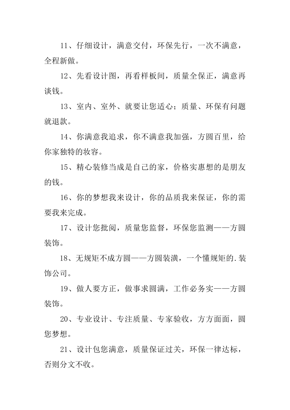 装修公司介绍广告语_第2页