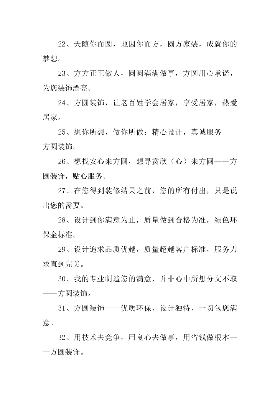 装修公司介绍广告语_第3页