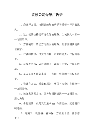 装修公司介绍广告语