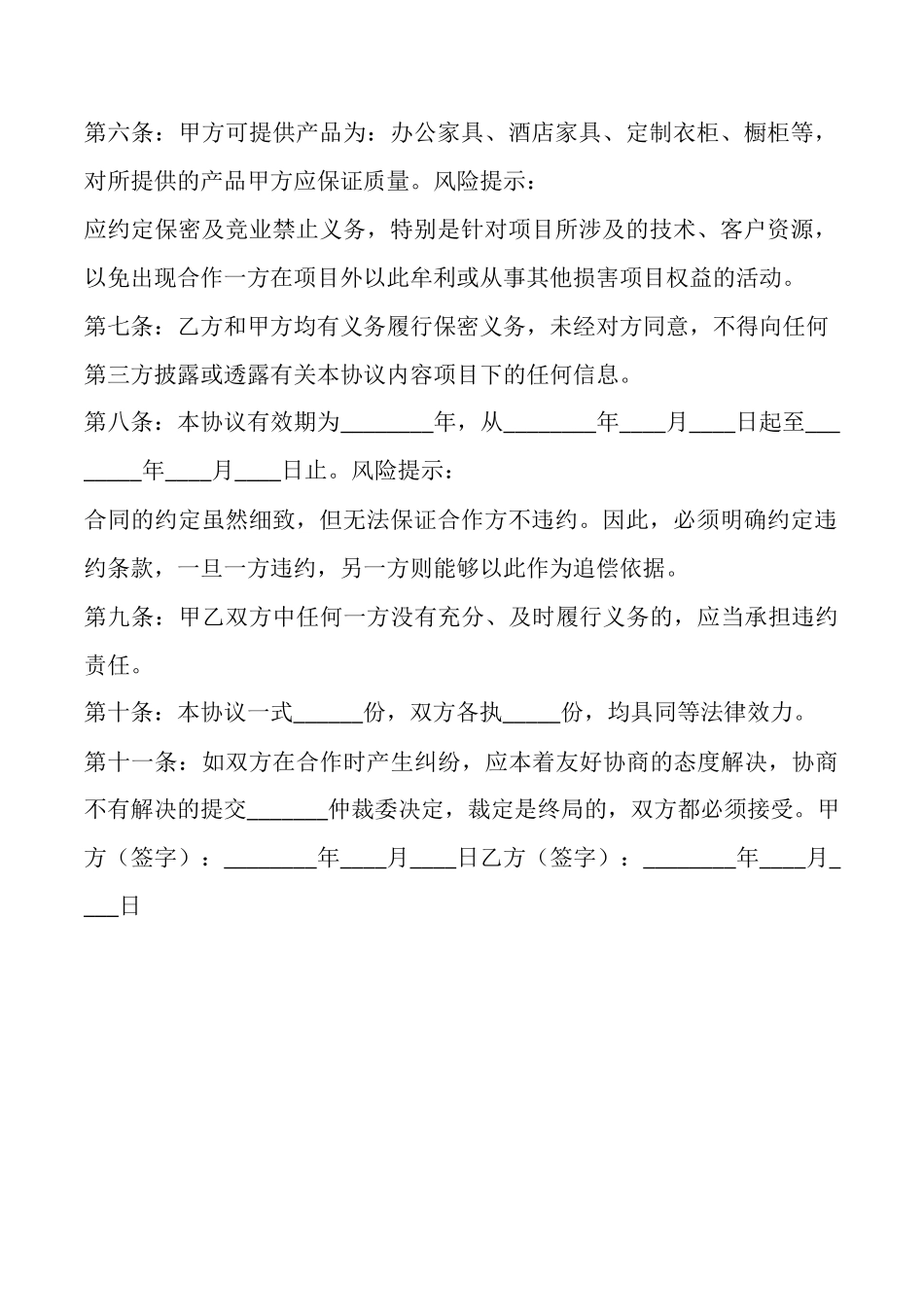 装修公司和中介合作协议书_第2页