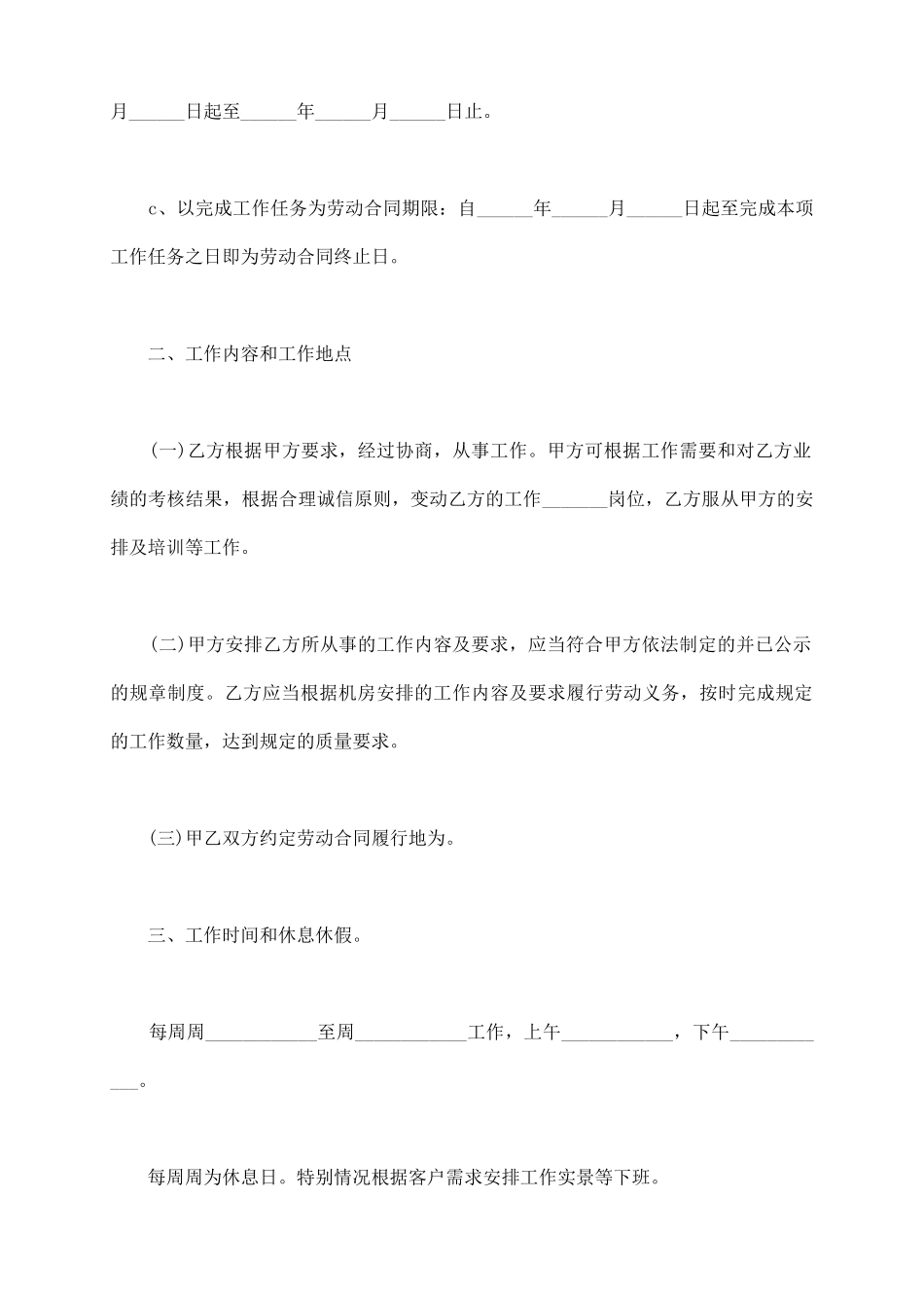 装修公司劳动合同范本_第3页