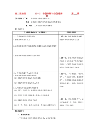 重庆市南川三中高二政治《122价值判断与价值选择》学案