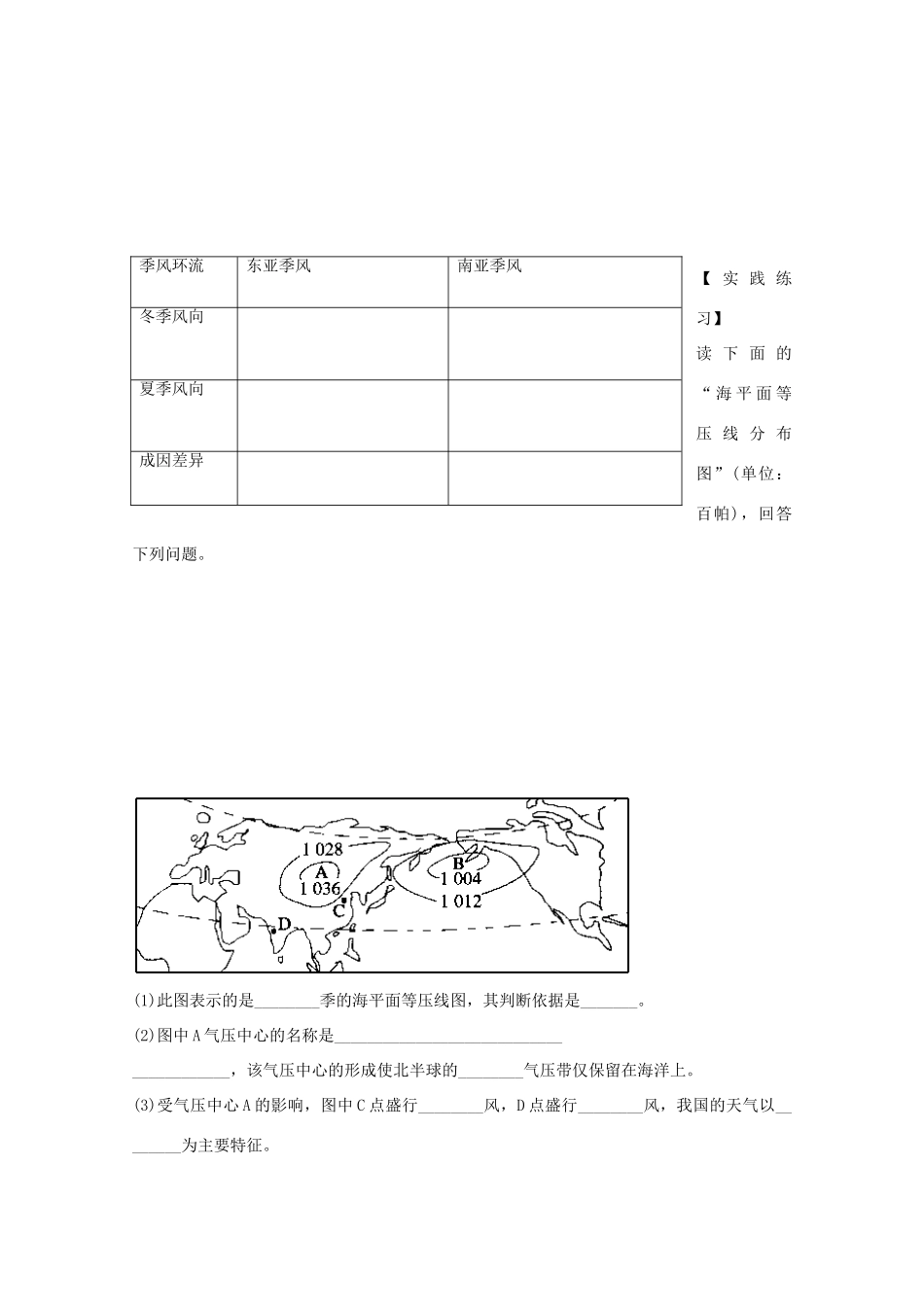 陕西省宝鸡市长岭中学高中地理 第二章 第二节 气压带和风带（2）学案 新人教版必修1_第2页