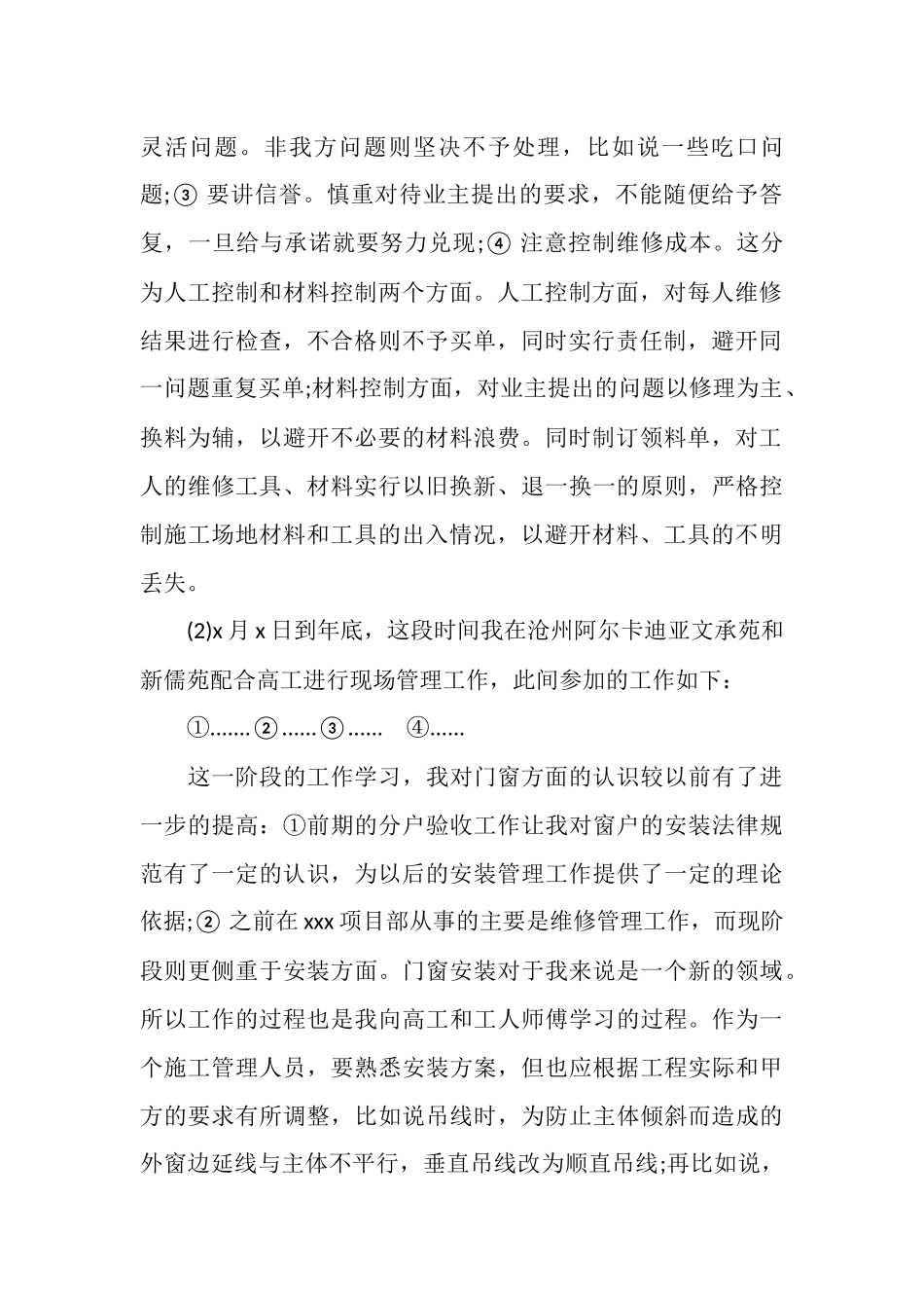 装修公司员工个人工作总结_第2页