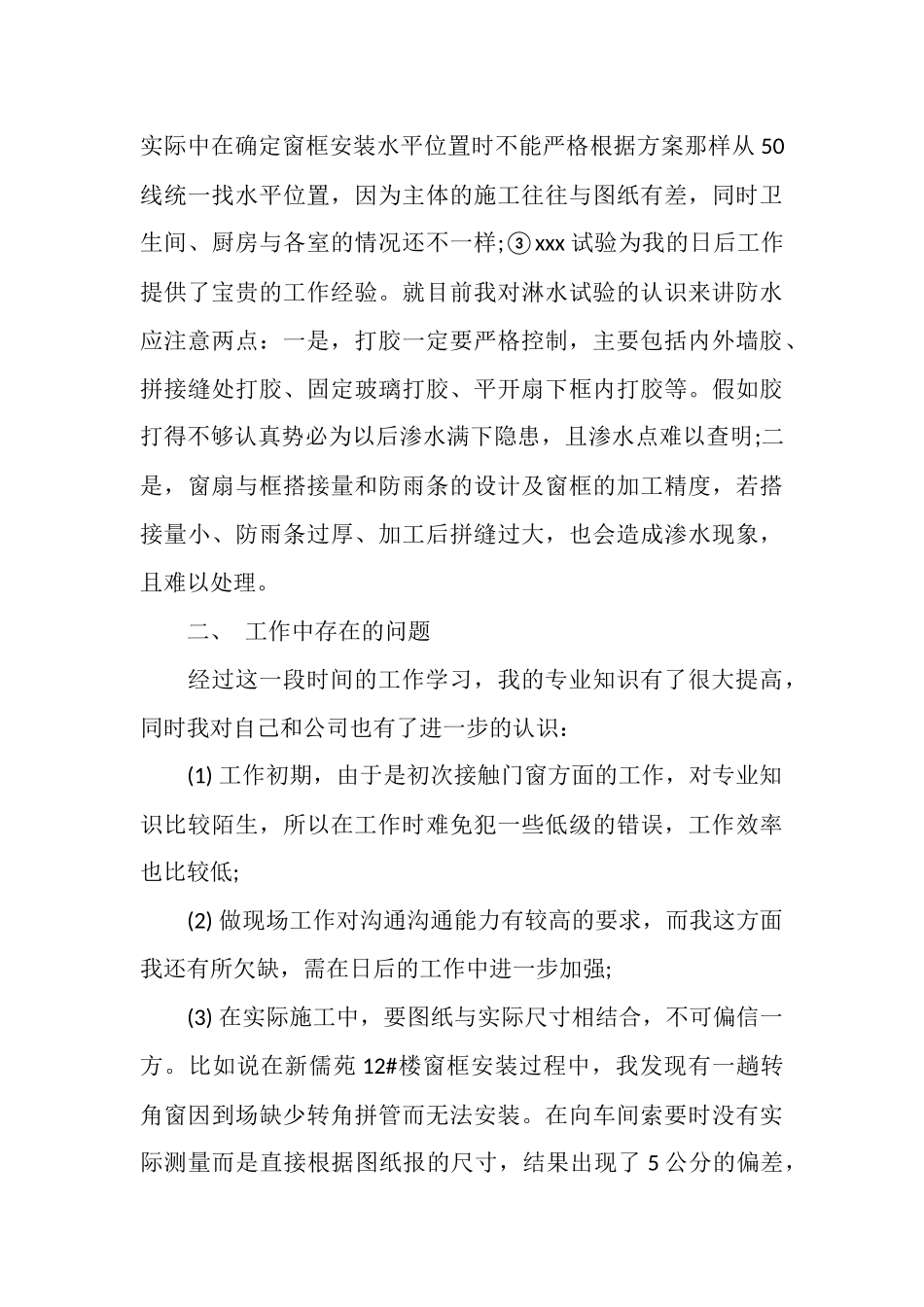 装修公司员工个人工作总结_第3页