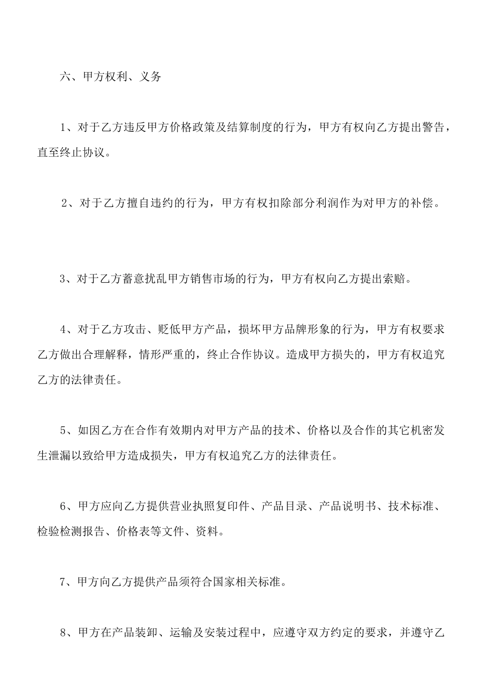 装修公司投资协议书范本_第3页
