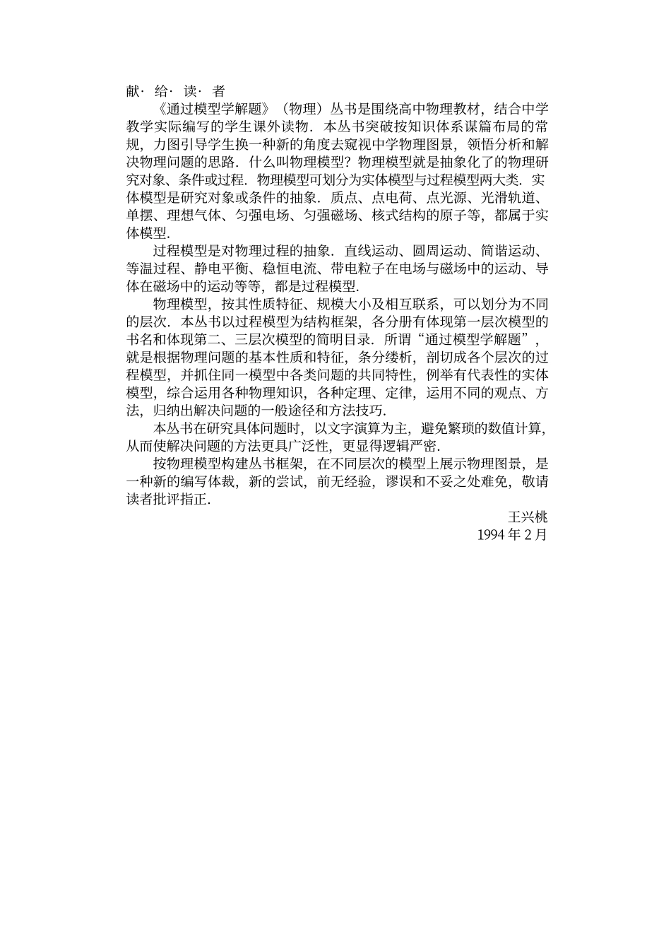 通过模型学解题中学物理专辑——振动波动问题_第2页