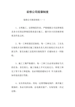 装修公司规章制度