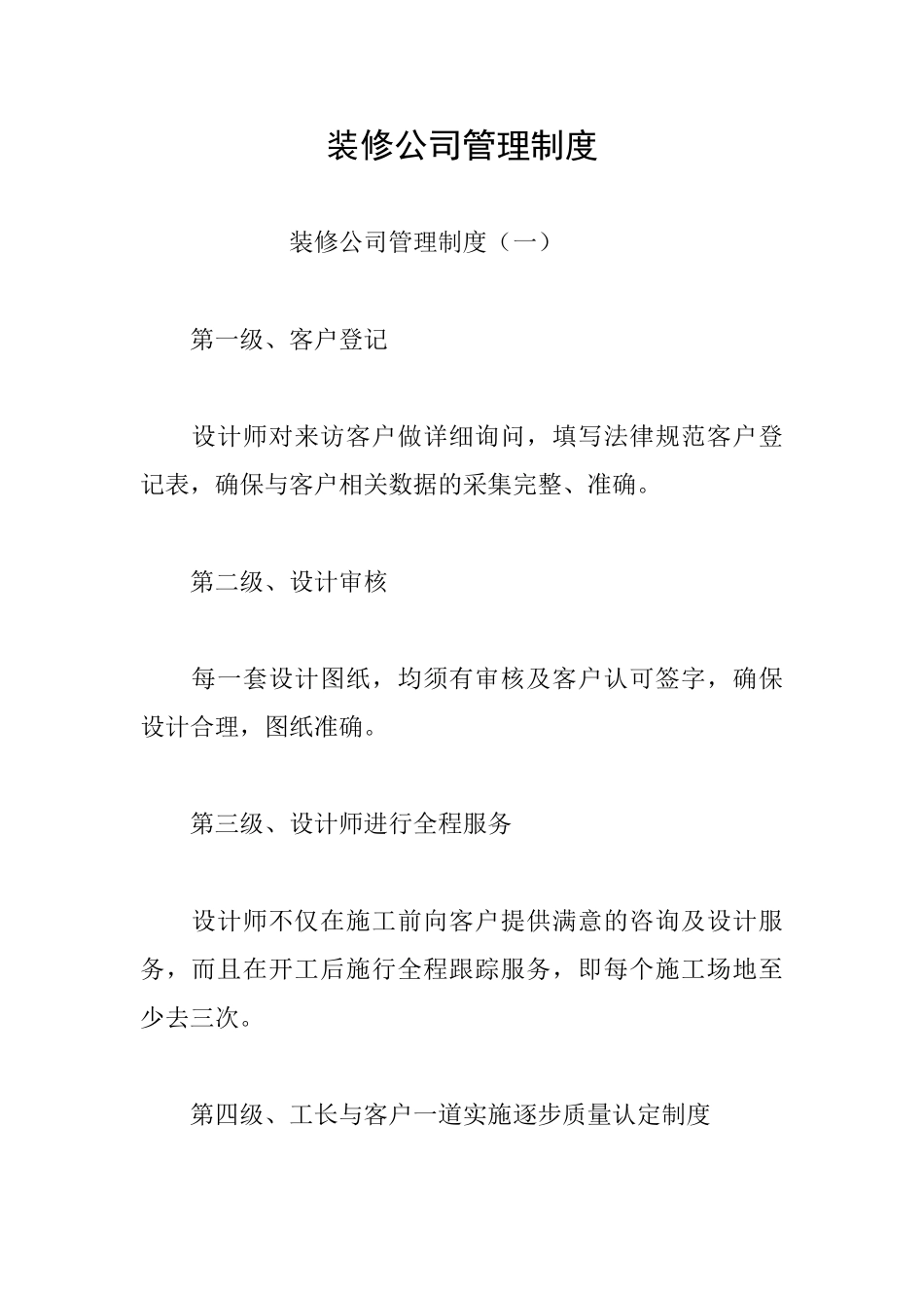 装修公司管理制度_第1页