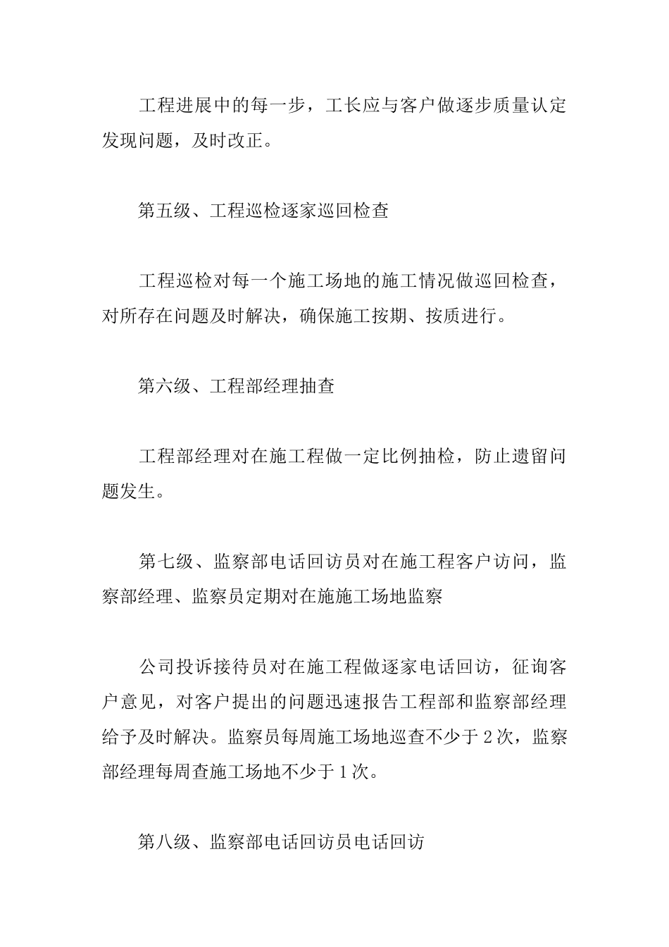 装修公司管理制度_第2页