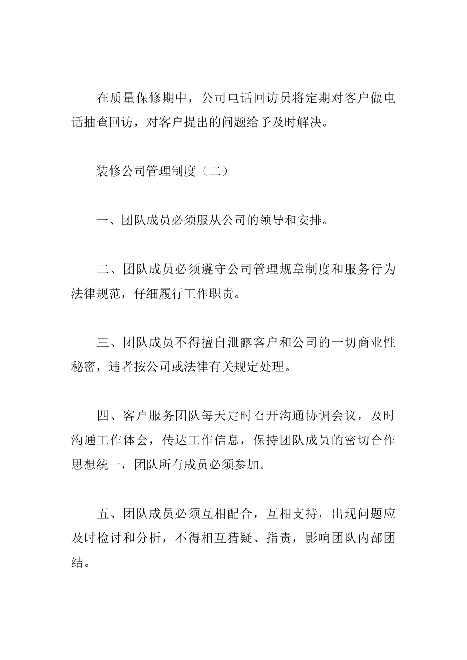 装修公司管理制度_第3页