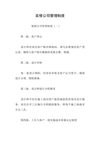 装修公司管理制度