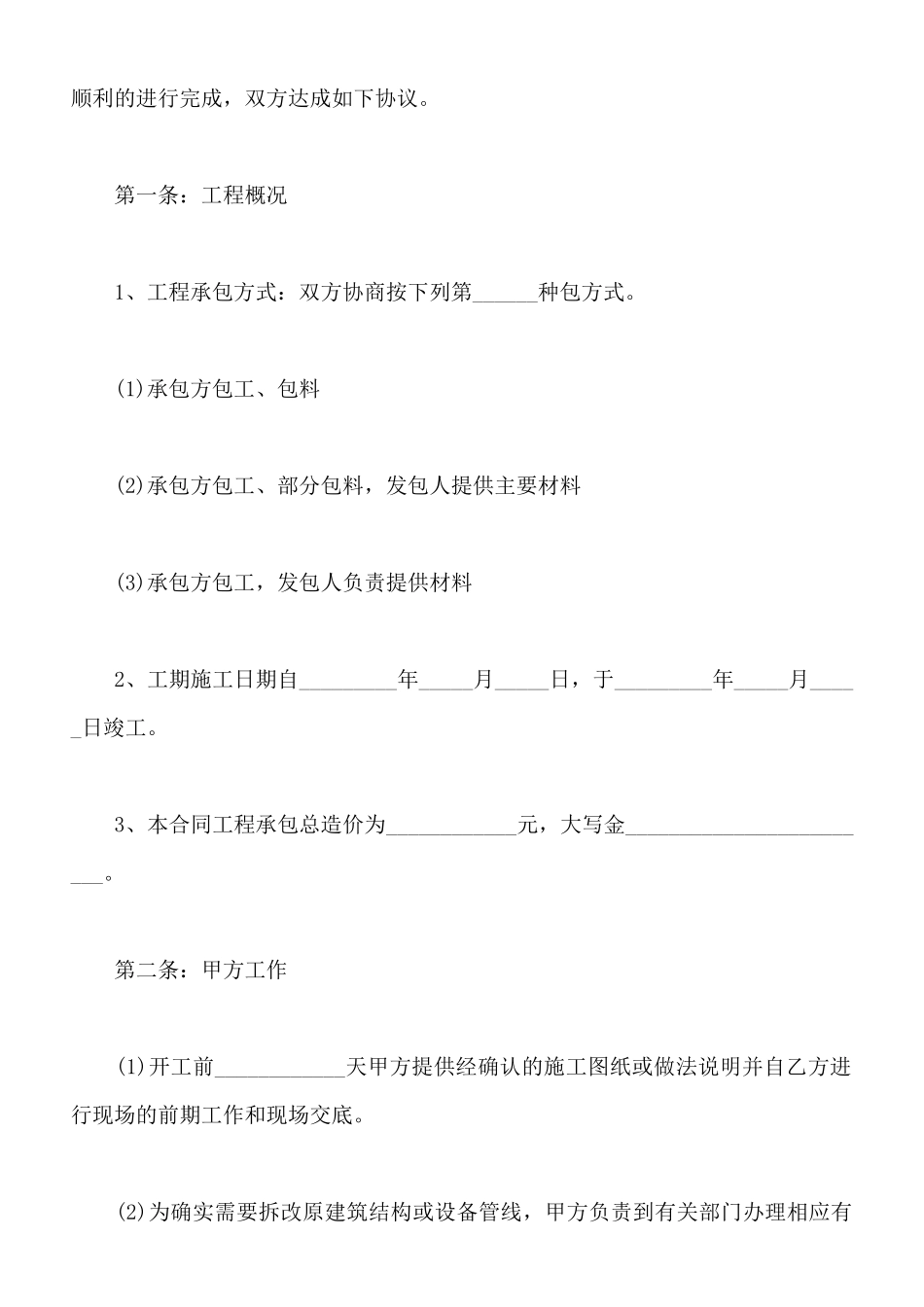 装修公司装修合同_第2页